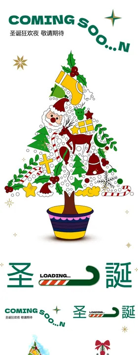 圣诞节早安图海报