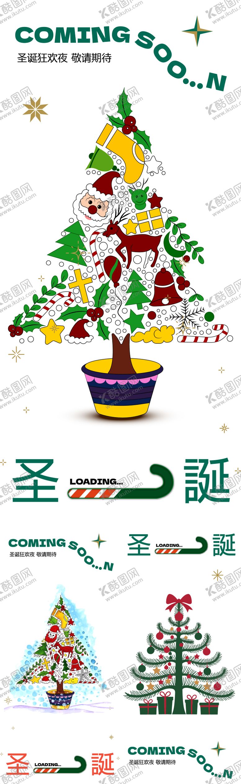 编号：81944012012103152912【酷图网】源文件下载-圣诞节早安图海报