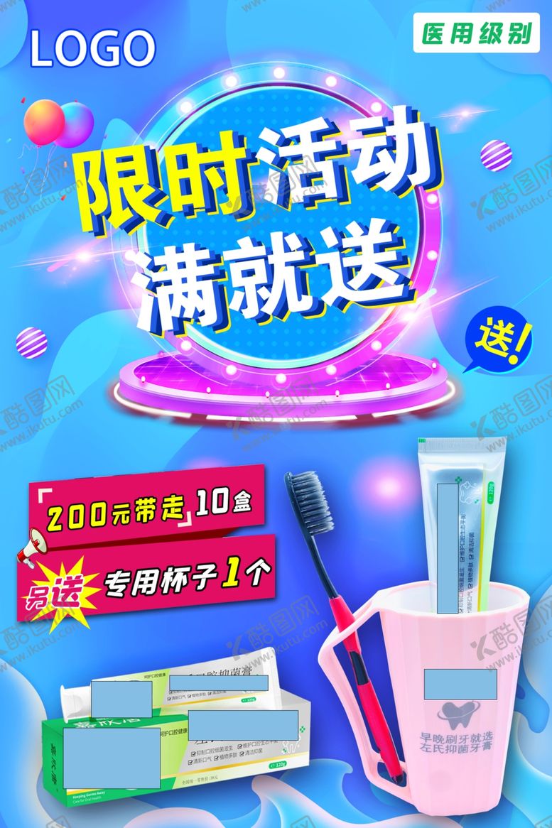 编号：41472002091111472218【酷图网】源文件下载-限时促销活动海报宣传