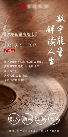 传统文化国学风水易经数字能量海报