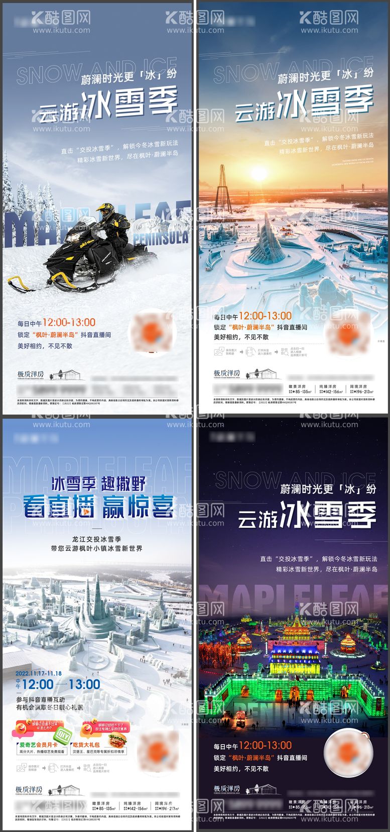 编号：25224511260019466263【酷图网】源文件下载-地产冰雪直播海报