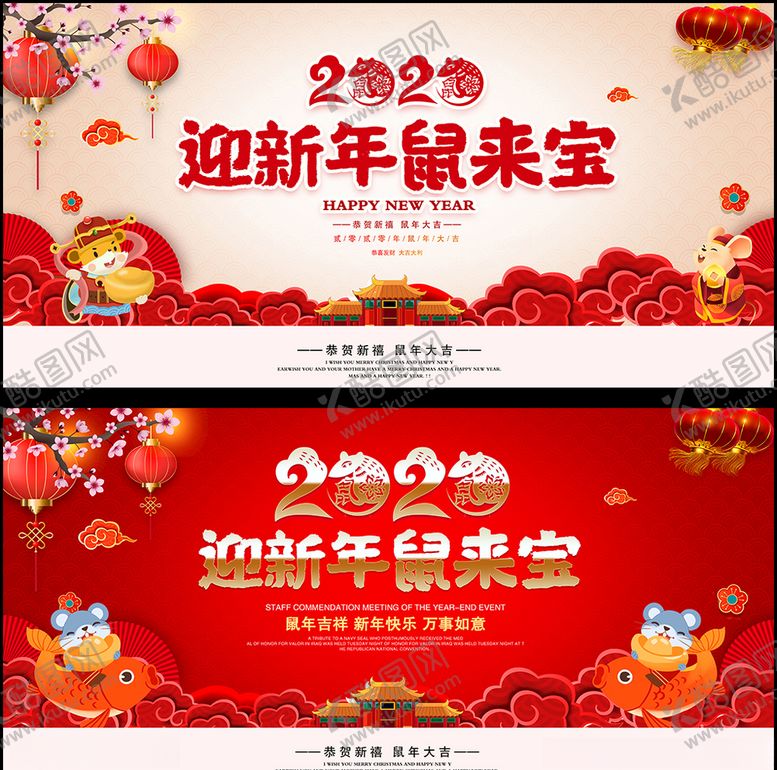 编号：76328109260346436231【酷图网】源文件下载-2020鼠年晚会背景