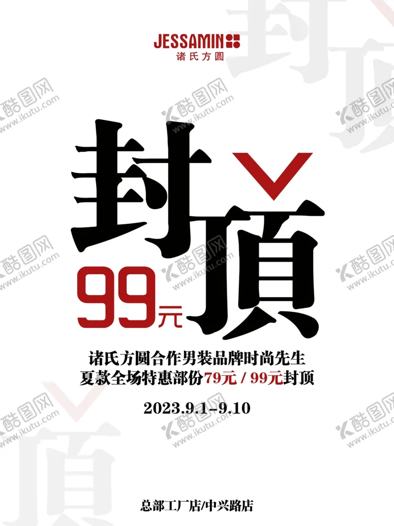 编号：29934502240605286639【酷图网】源文件下载-促销文字海报