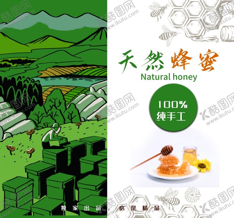 编号：20157105160542454814【酷图网】源文件下载-蜂蜜包装