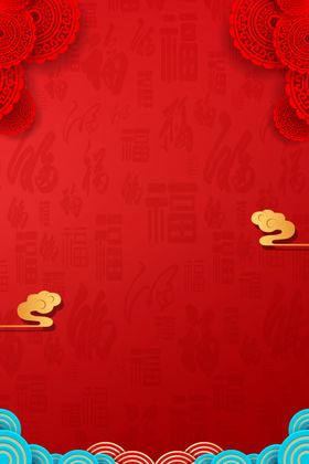 红色古典喜庆祥云