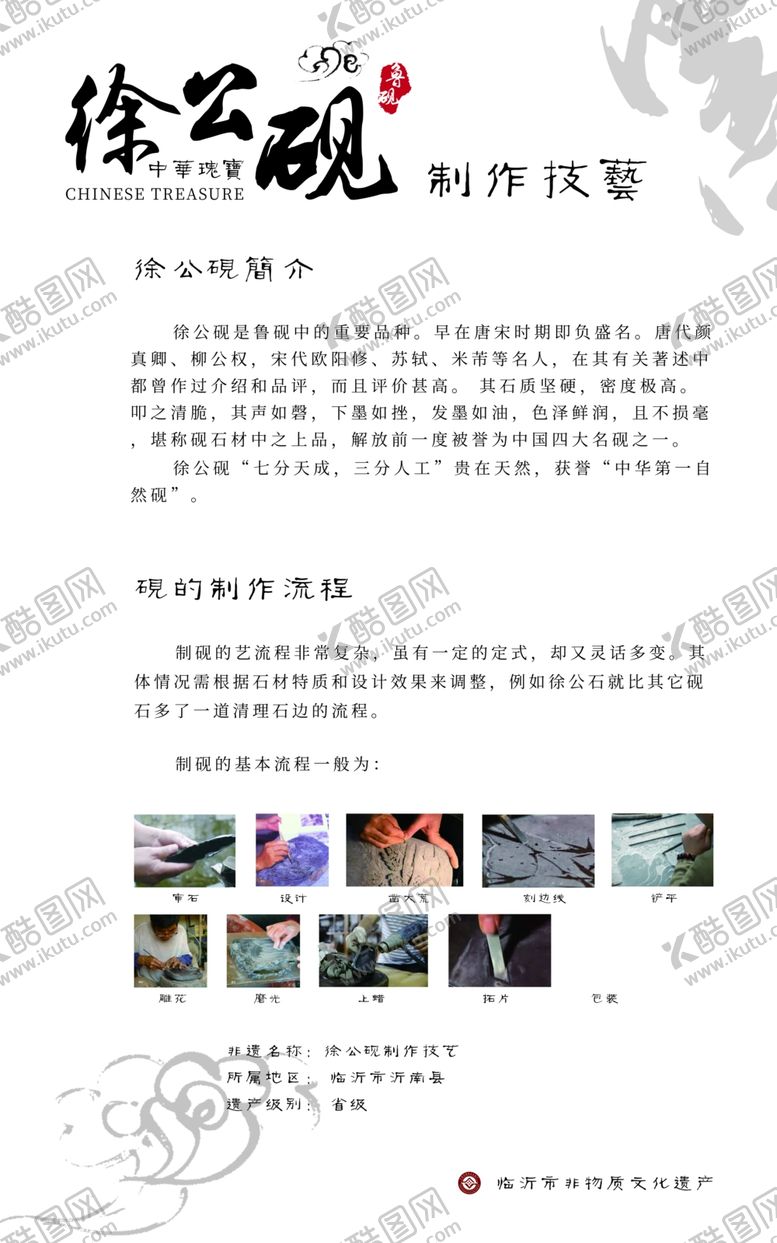 编号：30789509090240258749【酷图网】源文件下载-徐公砚