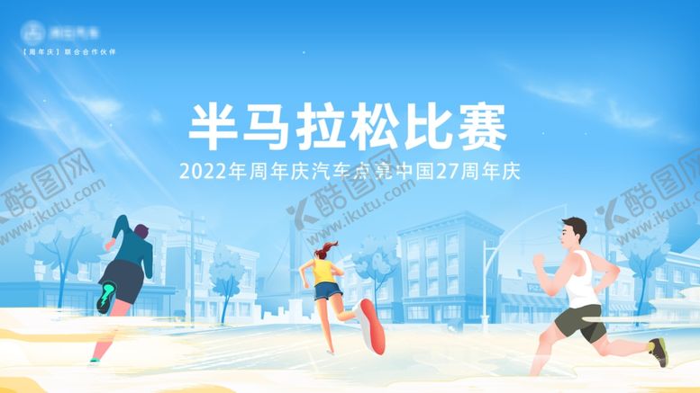 编号：40212203051528156160【酷图网】源文件下载-马拉松