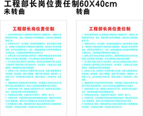 工程部长岗位责任制度牌