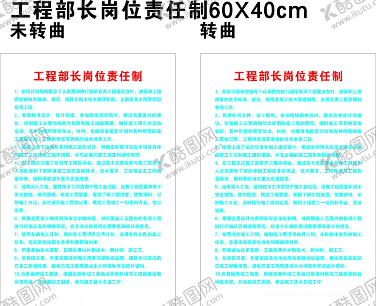 编号：16201106270934227104【酷图网】源文件下载-工程部长岗位责任制度牌