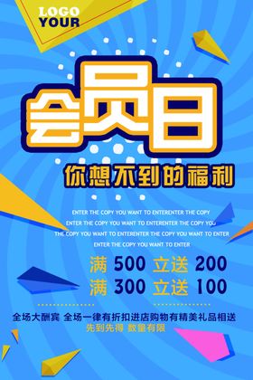 会员日设计