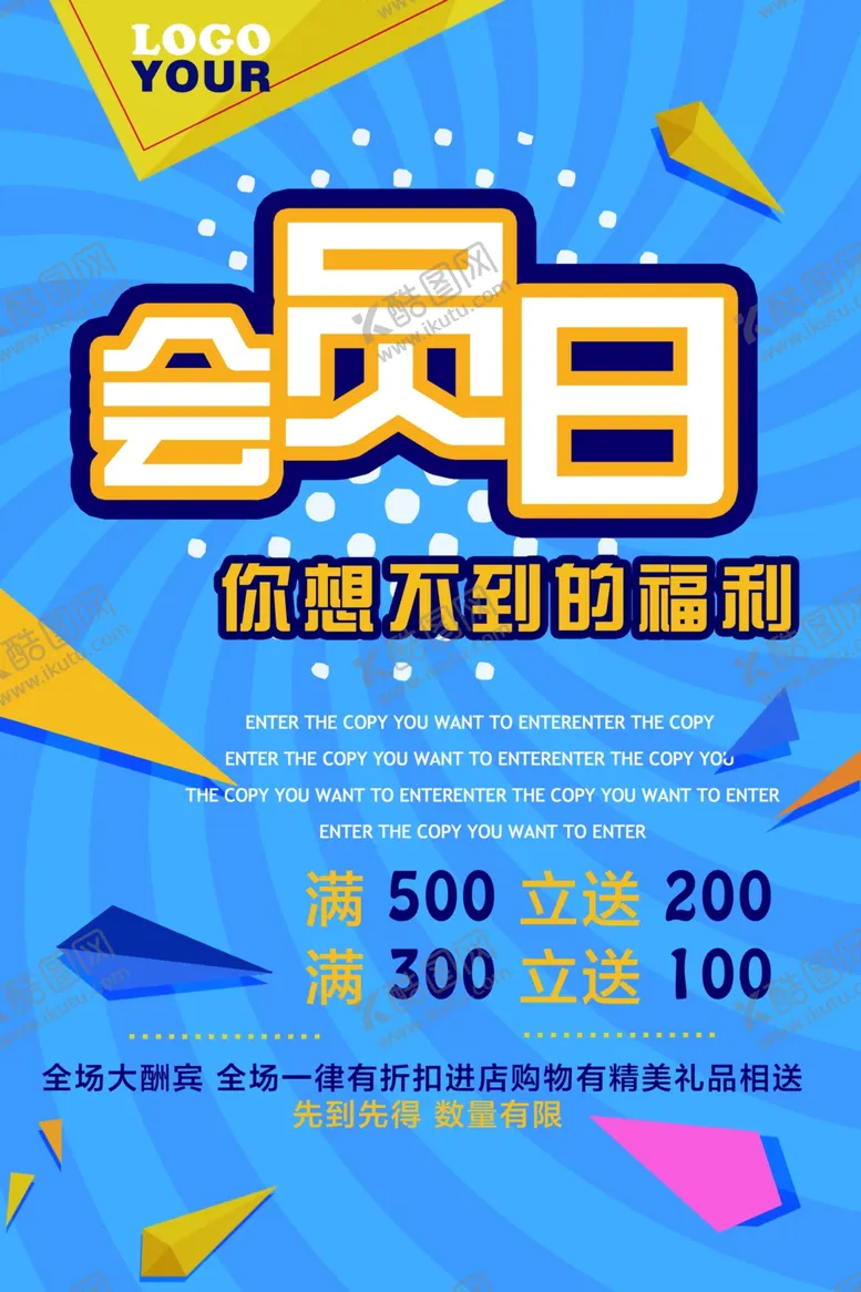 编号：82234109121758137348【酷图网】源文件下载-会员日设计