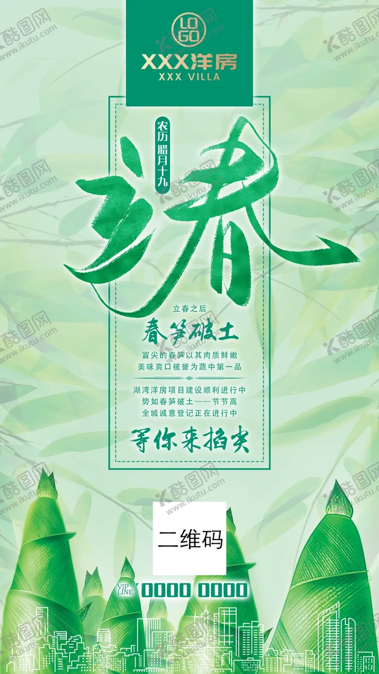 编号：21513202112010271756【酷图网】源文件下载-洋房楼盘立春节庆广告海报