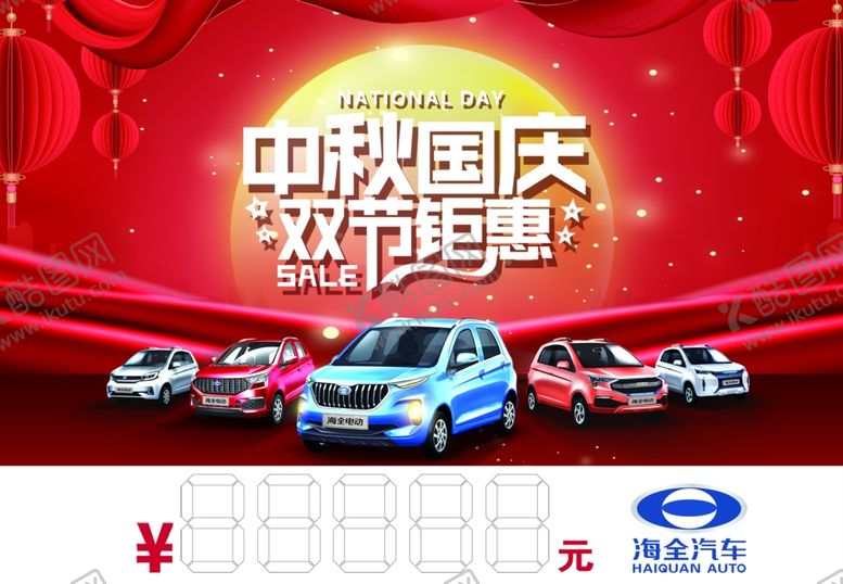 编号：28021009262327407366【酷图网】源文件下载-海全汽车