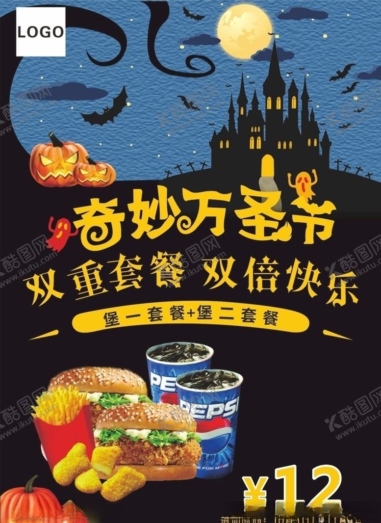 编号：13826105190615065160【酷图网】源文件下载-万圣节海报万圣节广告