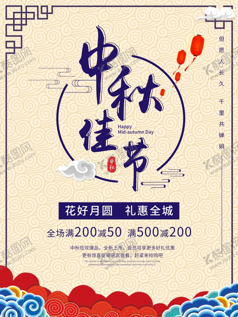 编号：78506705161650088543【酷图网】源文件下载-中秋海报