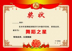 奖状