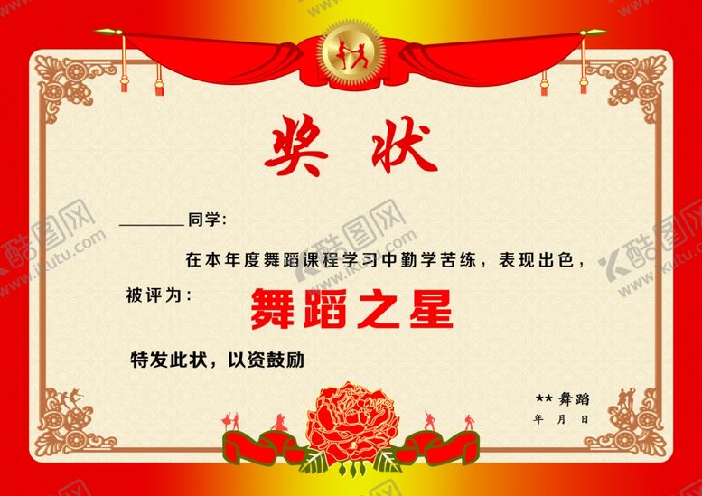 编号：75336010261233549884【酷图网】源文件下载-奖状