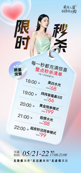 医美直播限时秒杀项目