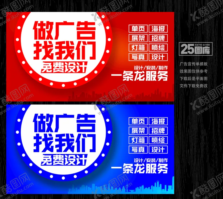 编号：41018404180232038651【酷图网】源文件下载-广告公司展板
