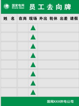 电力牌 国家电网标志