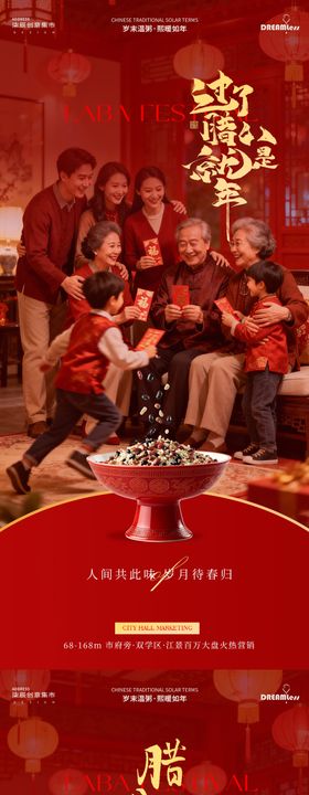 LA4腊八节团圆地产海报