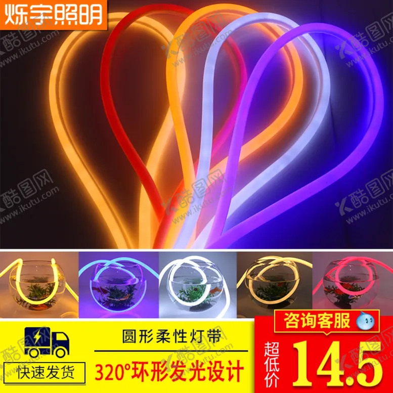 编号：45954209090815034091【酷图网】源文件下载-LED彩色灯带图片