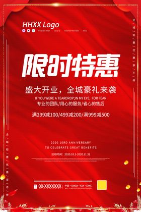 限时特惠