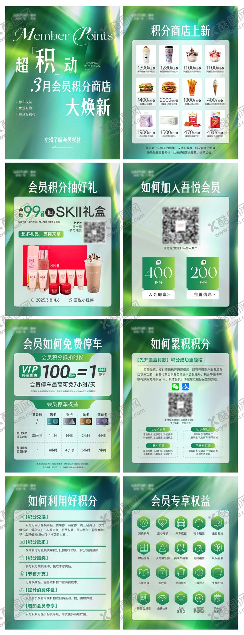 编号：96655205061027459352【酷图网】源文件下载-会员权益推文