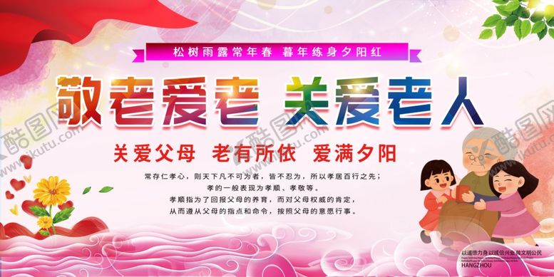 编号：63618506291700371583【酷图网】源文件下载-养老院关爱老人宣传栏