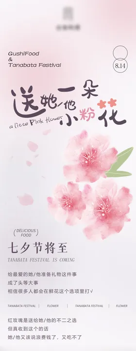餐饮七夕活动