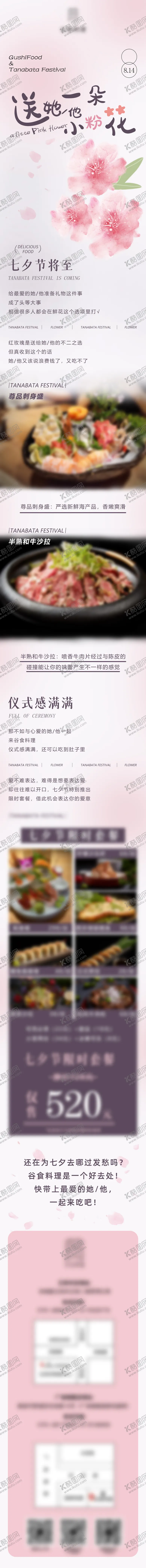 编号：20416309021049389055【酷图网】源文件下载-餐饮七夕活动长图