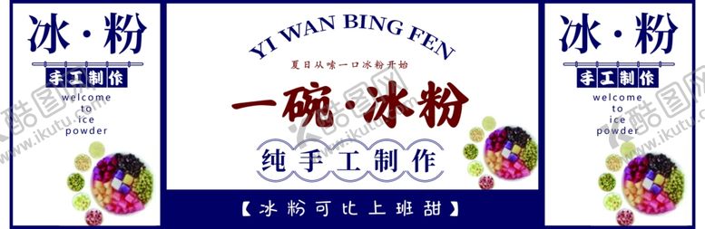 编号：22067001311847341662【酷图网】源文件下载-一碗冰粉