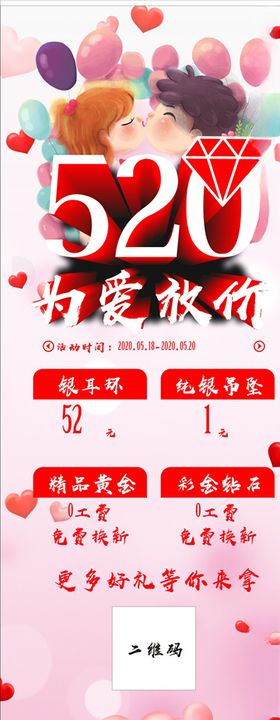 520为爱而购