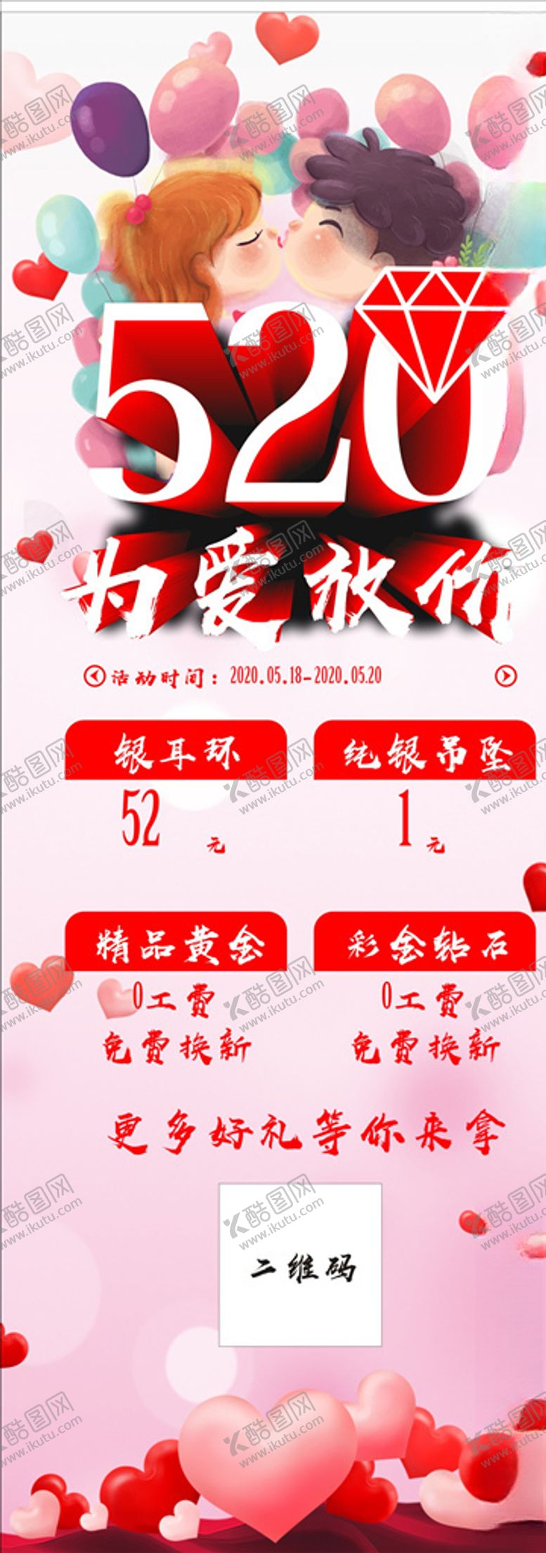 编号：38046606170147195537【酷图网】源文件下载-520为爱而购