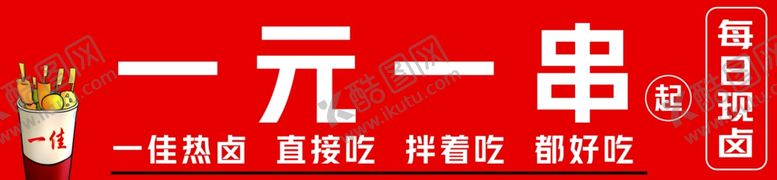 编号：57808511291653575487【酷图网】源文件下载-一元一串