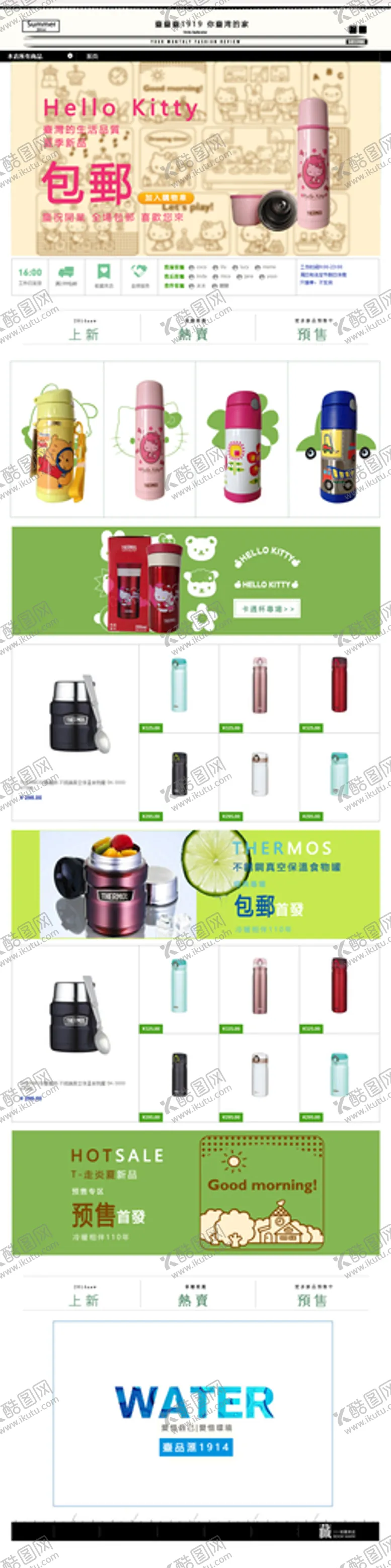 编号：24371909130212317640【酷图网】源文件下载-电商首页设计 水杯店首页