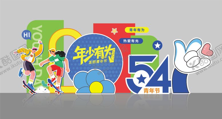 编号：26525505020215068792【酷图网】源文件下载-五四青年节活动美陈