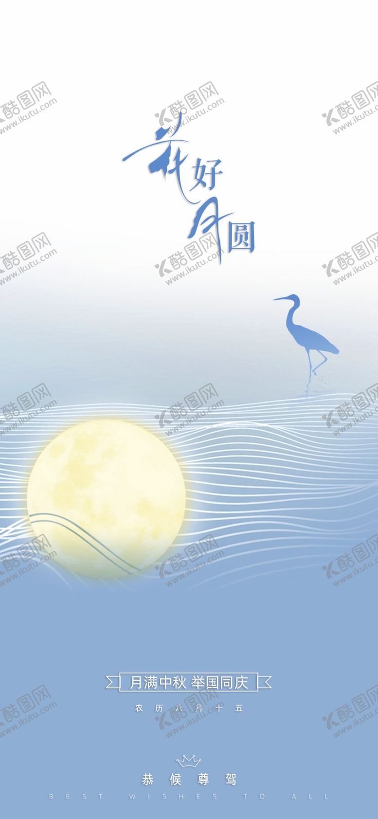 编号：64312611270155188177【酷图网】源文件下载-中秋海报