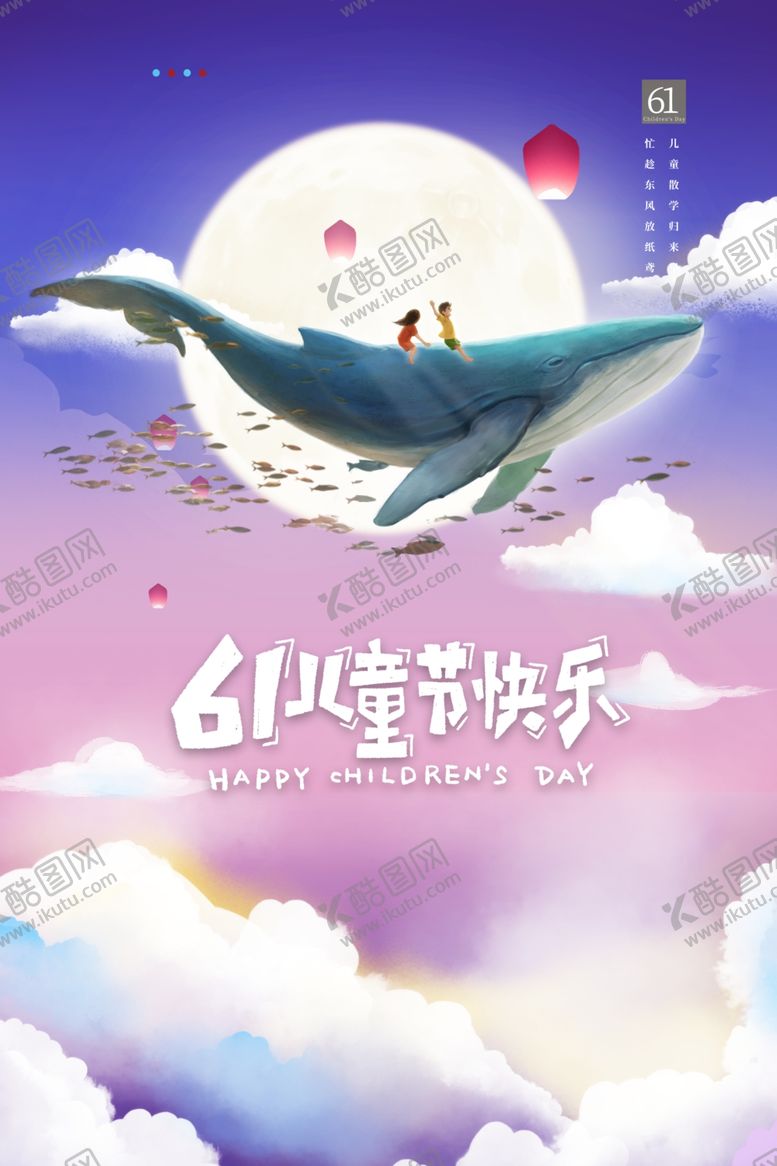 编号：27797705250441534771【酷图网】源文件下载-儿童节