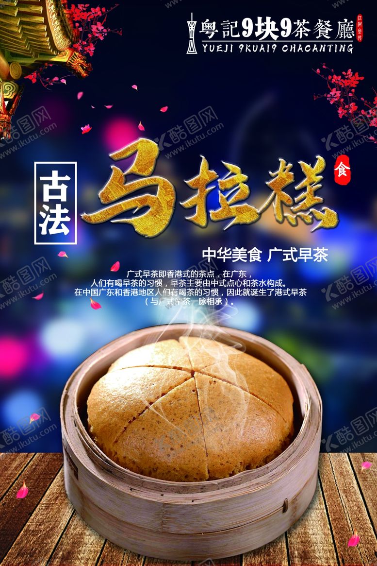 编号：56252310220721037574【酷图网】源文件下载-古法马拉糕