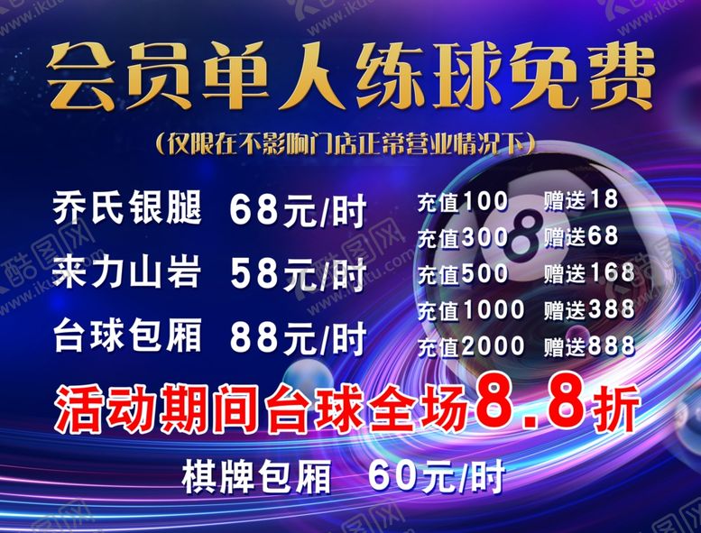 编号：93919401290610532312【酷图网】源文件下载-台球价格表