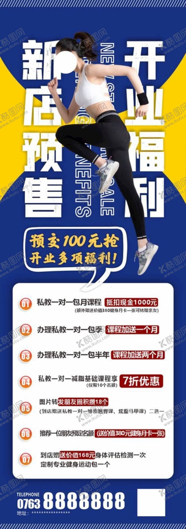 编号：21813710290157438703【酷图网】源文件下载- 健身海报