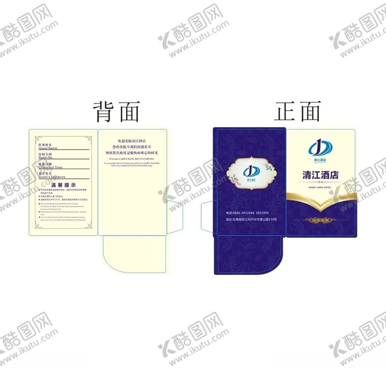 编号：13076509231913106430【酷图网】源文件下载-清江酒店