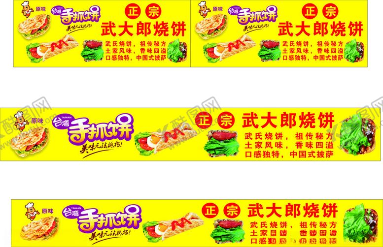 编号：33293802261338425721【酷图网】源文件下载-武大郎烧饼