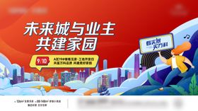 房地产实景海报
