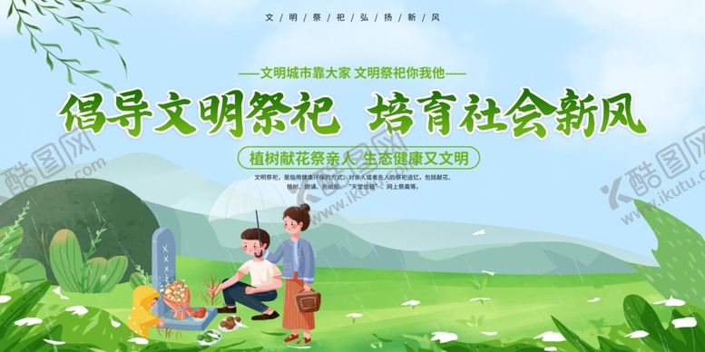 编号：31215504051651308838【酷图网】源文件下载-文明祭祀