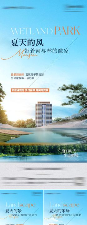 实景准现房户外海报