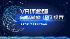 VR体验馆活动宣传海报素材