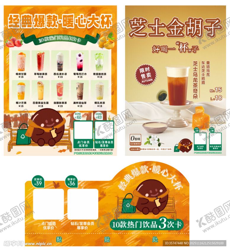 编号：53242211201357555808【酷图网】源文件下载-奶茶菜单