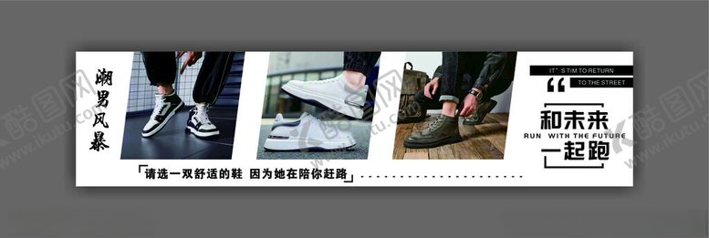 编号：95609201270659183421【酷图网】源文件下载-潮鞋海报